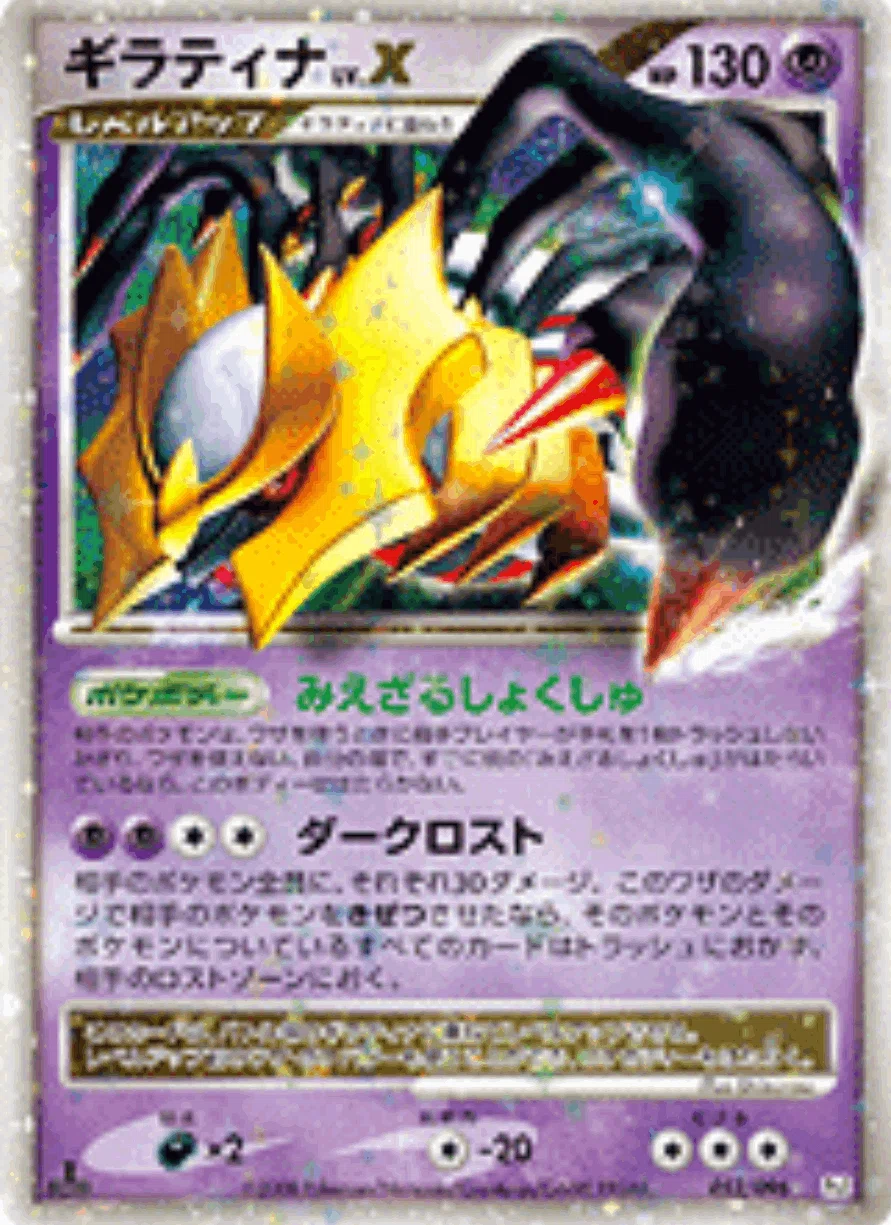 ポケカの歴代ギラティナ｜リユルン
