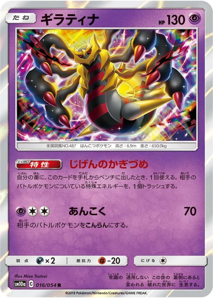 2008 ギラティナ 3種 ポケカの歴代ギラティナ｜リユルン