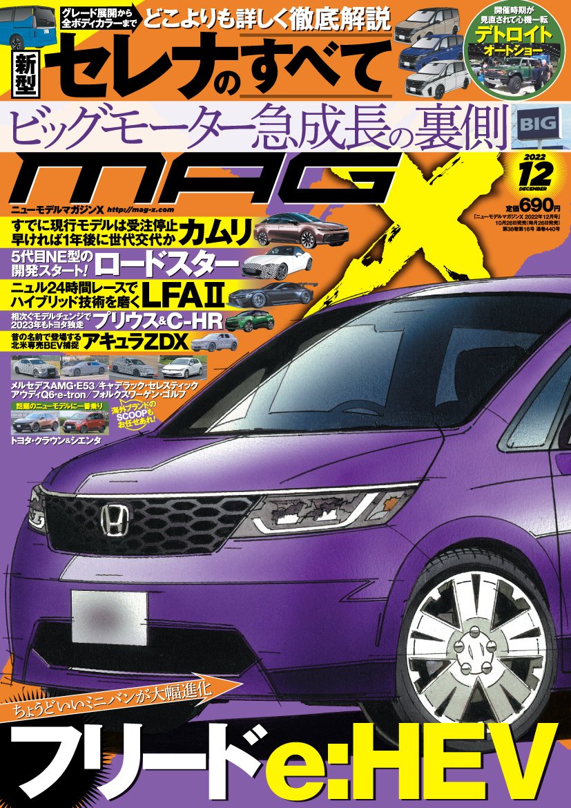 正規店 ニューモデルマガジンX 2023年 9月号10月号 [雑誌] リール