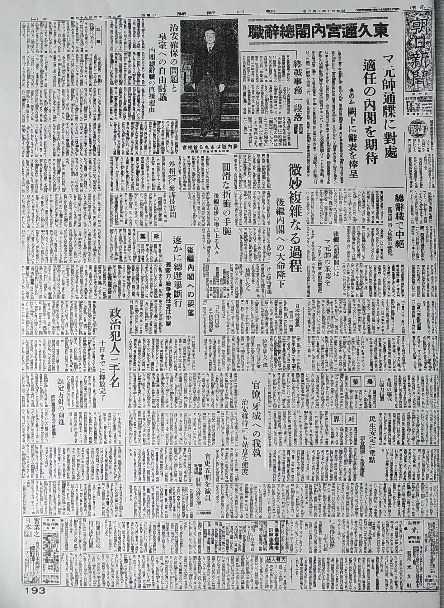 連載10】戦後の葦津 珍彦/神道防衛の道（4）［昭和20年10月編/神社