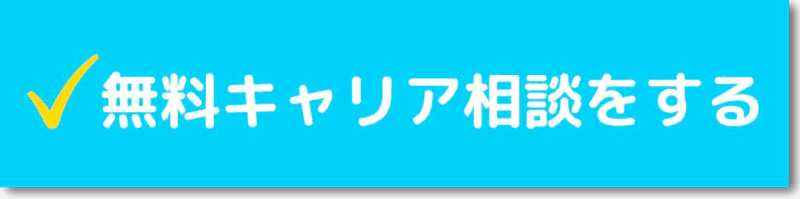 転職　相談