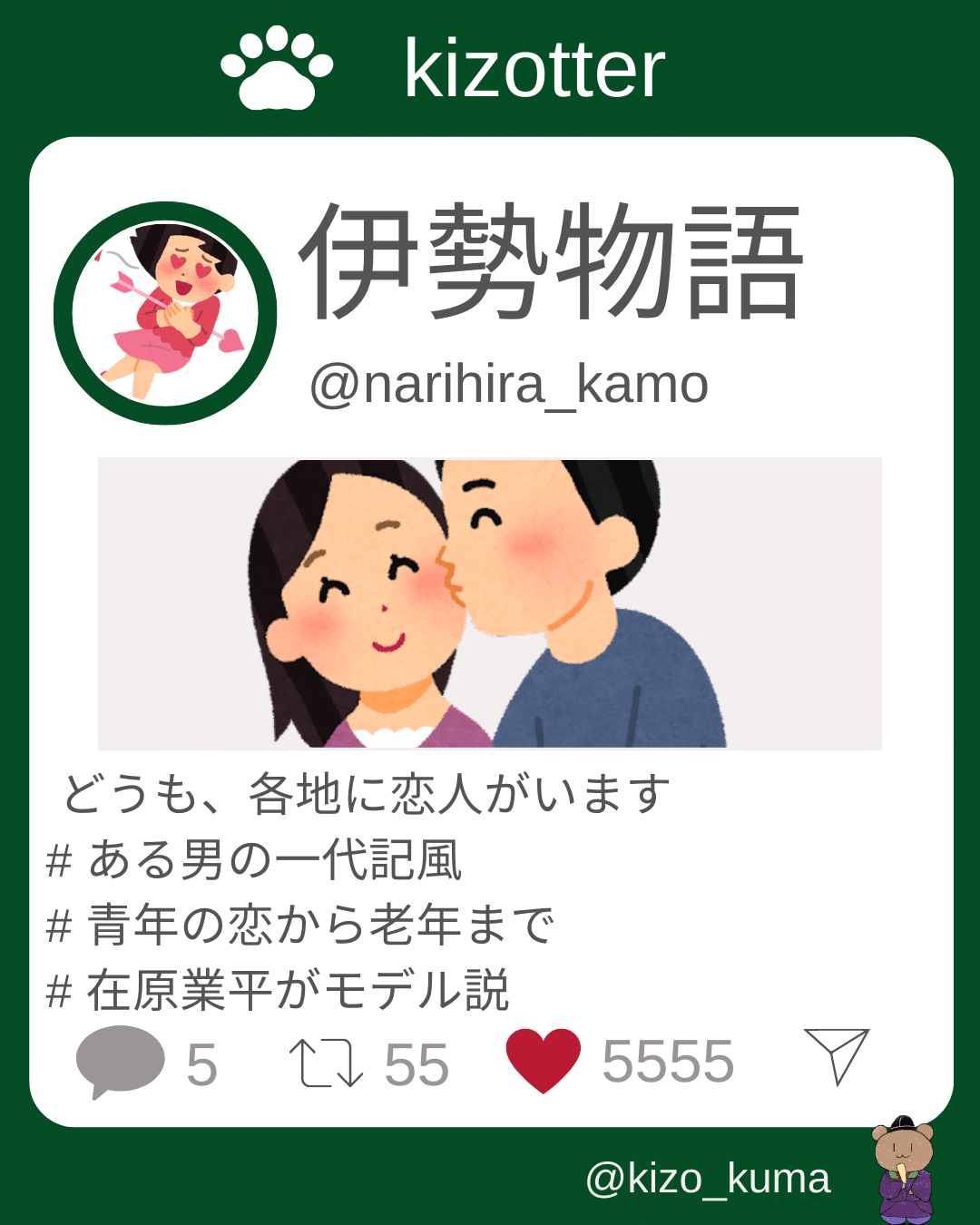 いらすとや図解文学史 伊勢物語 猪狩はな 2児ママ教員ライター Note