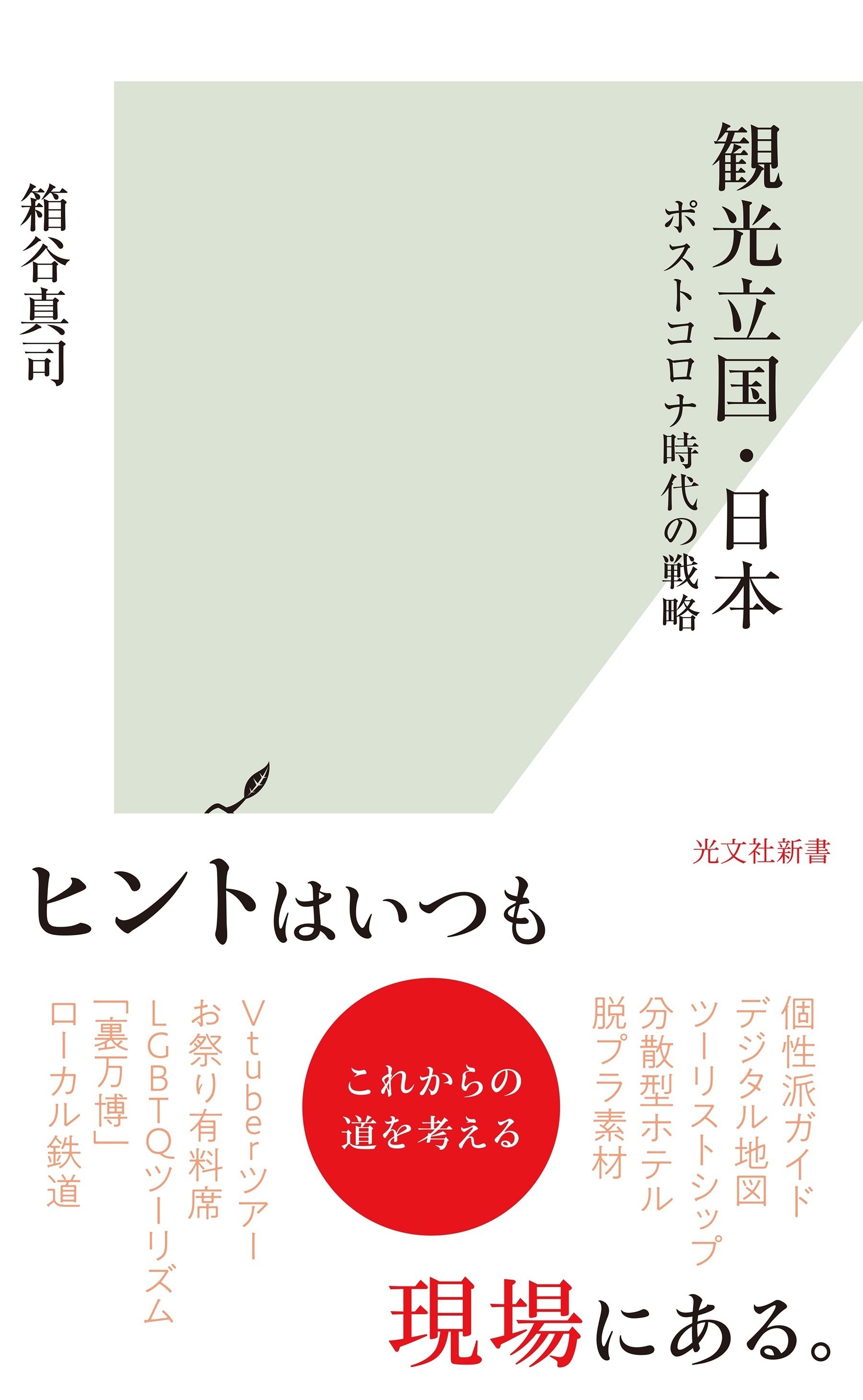 電子書籍】光文社新書10月新刊発売記念フェア｜光文社新書