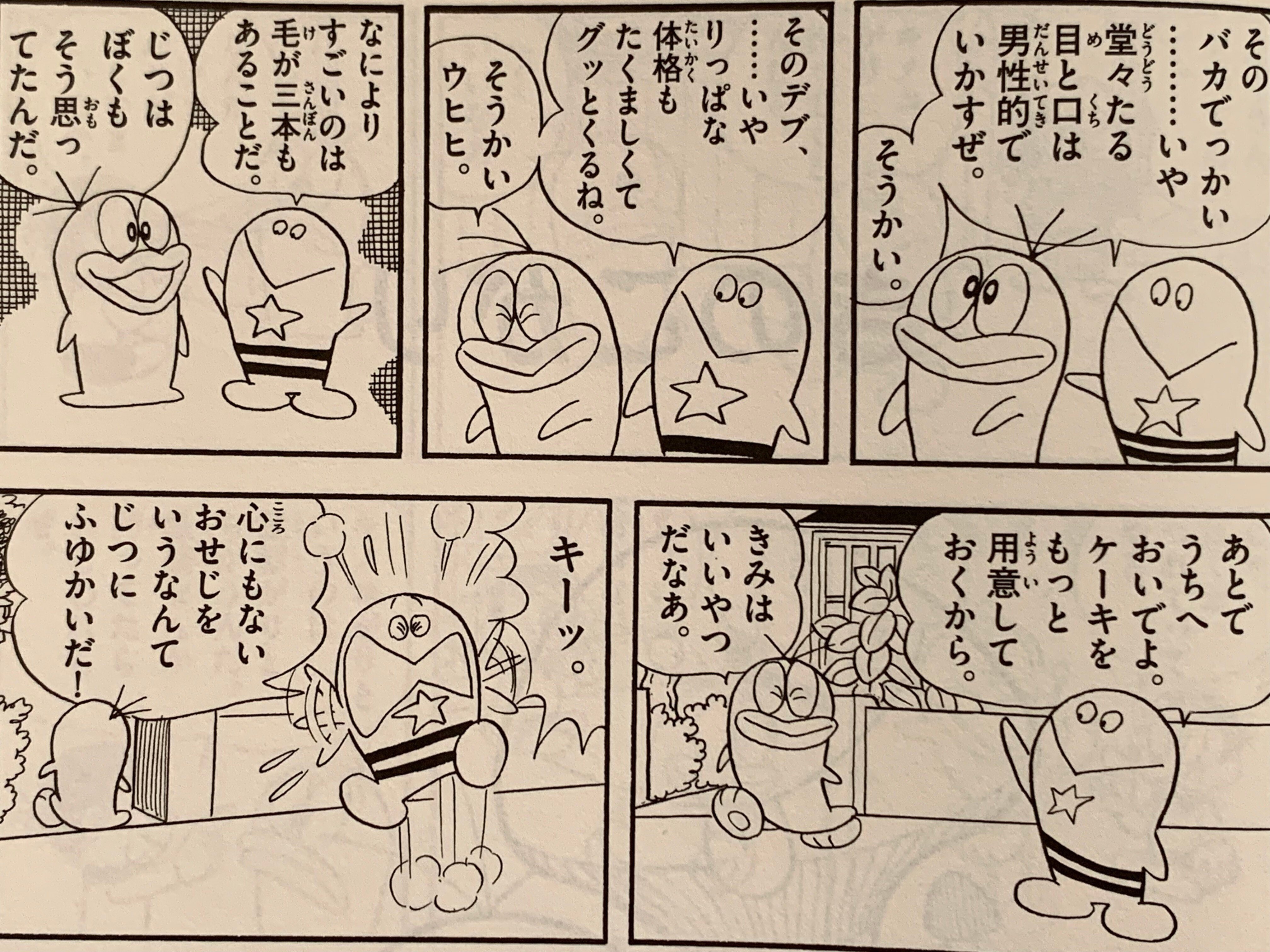 ドロンパ、P子にプロポーズ！『結婚しよう』／藤子恋愛物語⑬