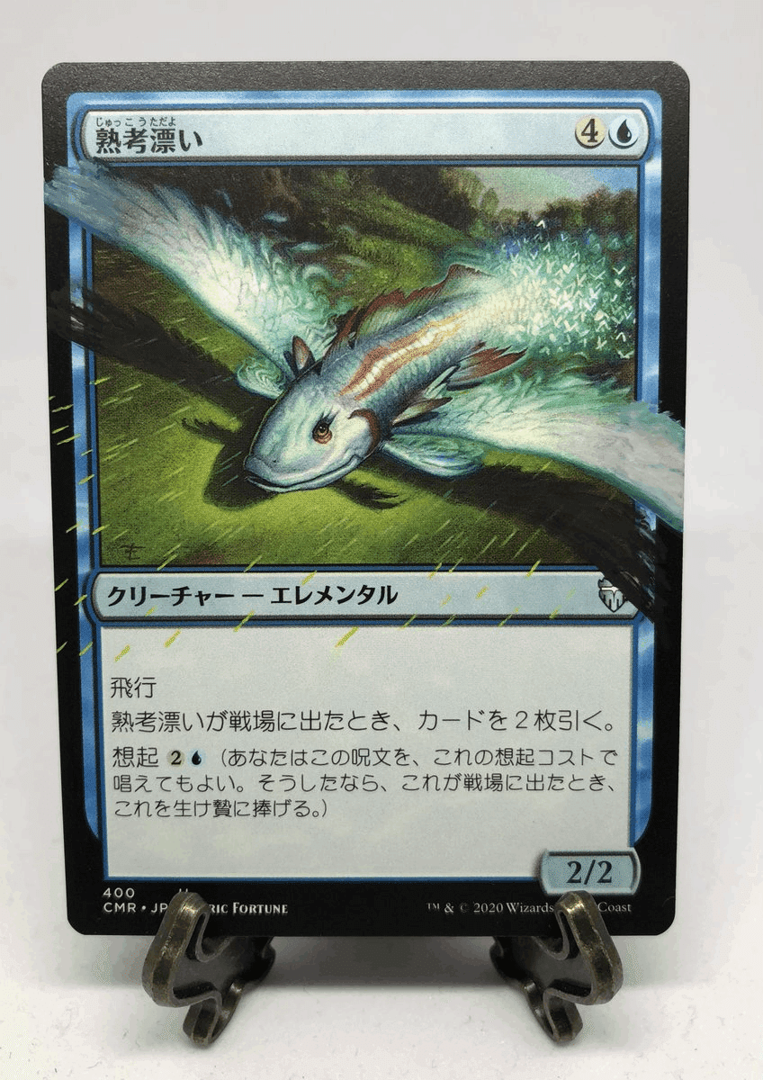 238)《モンスター見聞家、ヴォーロ/Volo, Guide to Monsters