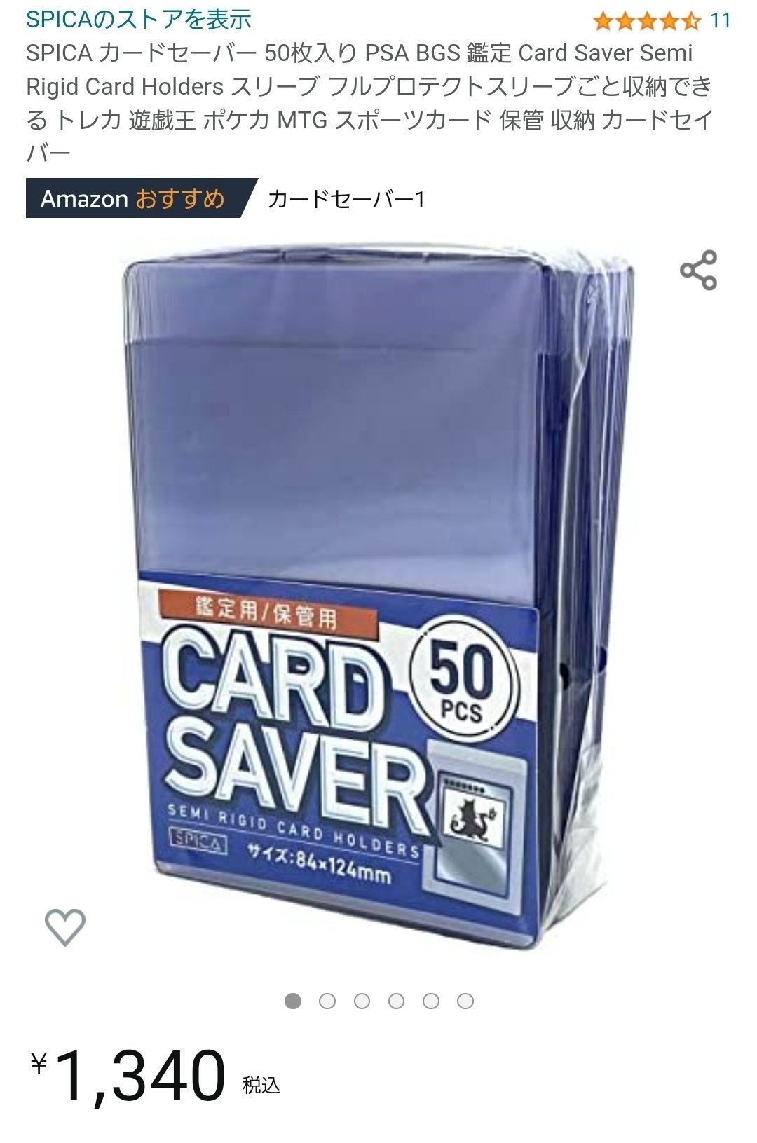カードセイバー カードセーバー psa鑑定 psa推奨 5枚 - サプライ