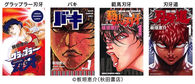 刃牙でバッキバキ！〜人生で大切な事は漫画で学べるやろ〜｜暇士ひで