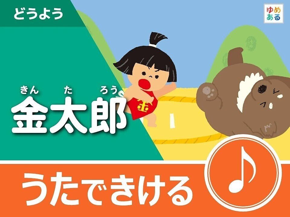 ほしをさがしに と童謡作品の 金太郎 が追加されました みいみ Note ほしをさがしに と童謡作品の 金太郎 が追加されました みいみ Note