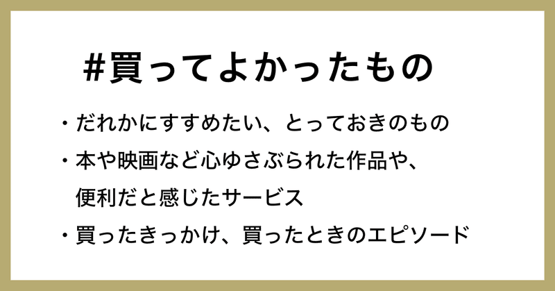 2022年 みなさんの #買ってよかったもの を教えてください！｜note公式