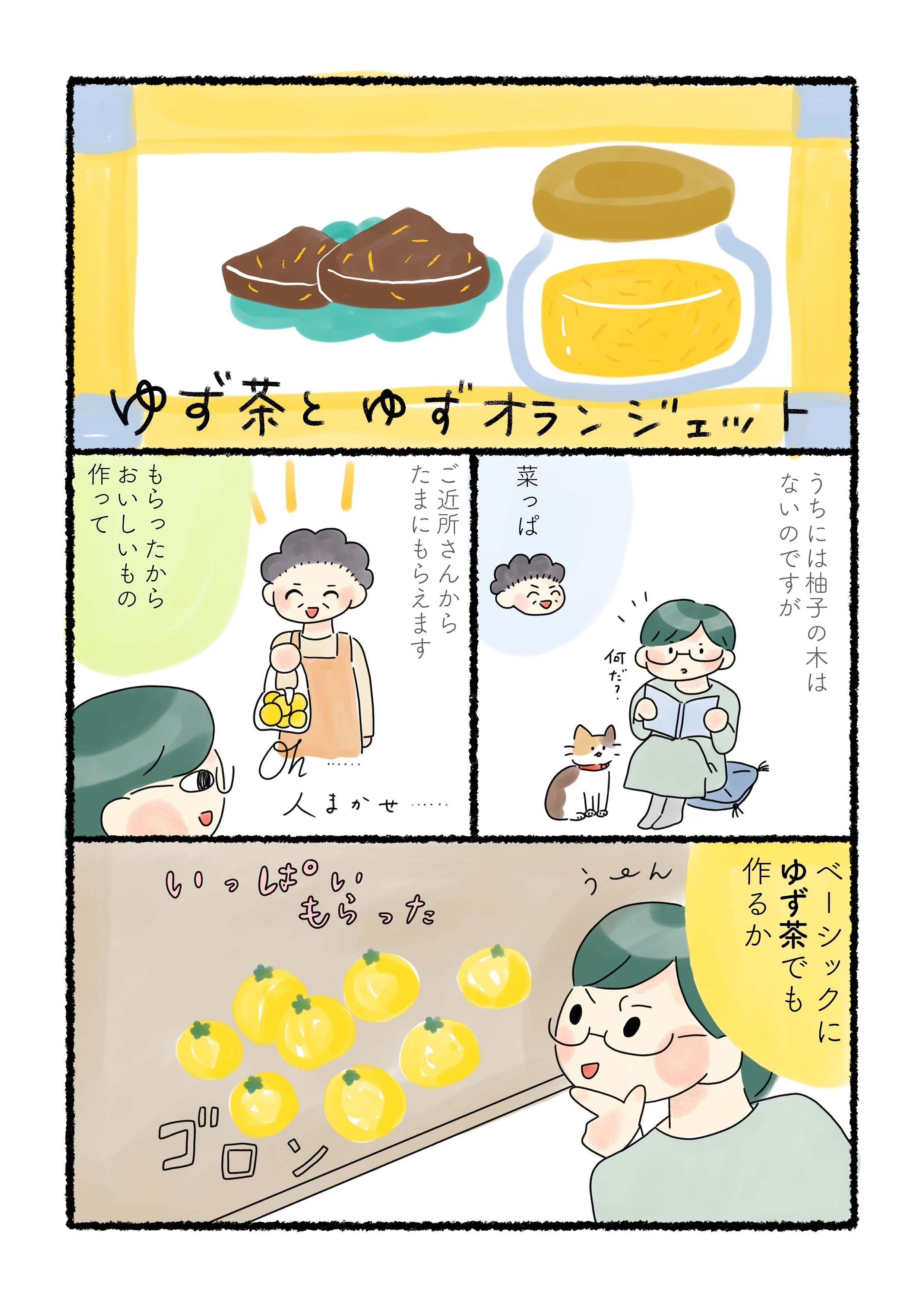 田舎の恵みで手作りおやつ】ゆず茶とゆずオランジェット｜菜っぱ