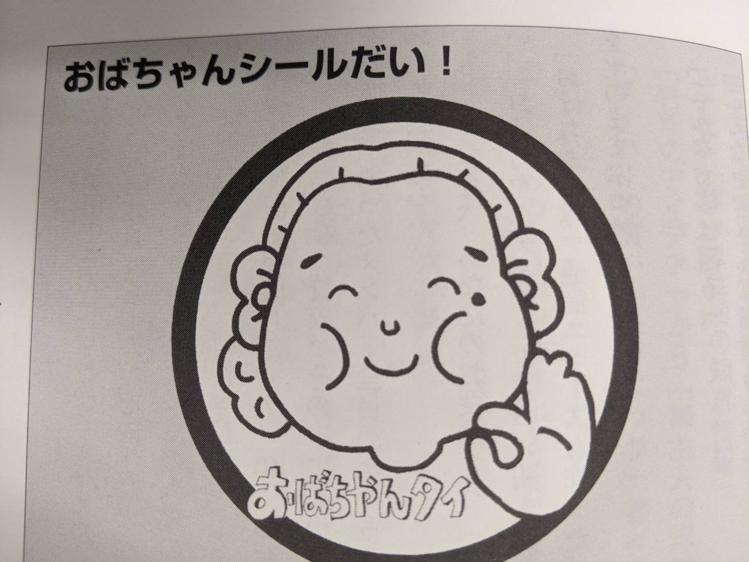 あんぱんち様　おまとめ 491.保険をやめた保険会社のおばちやん社長さんのお話【後編