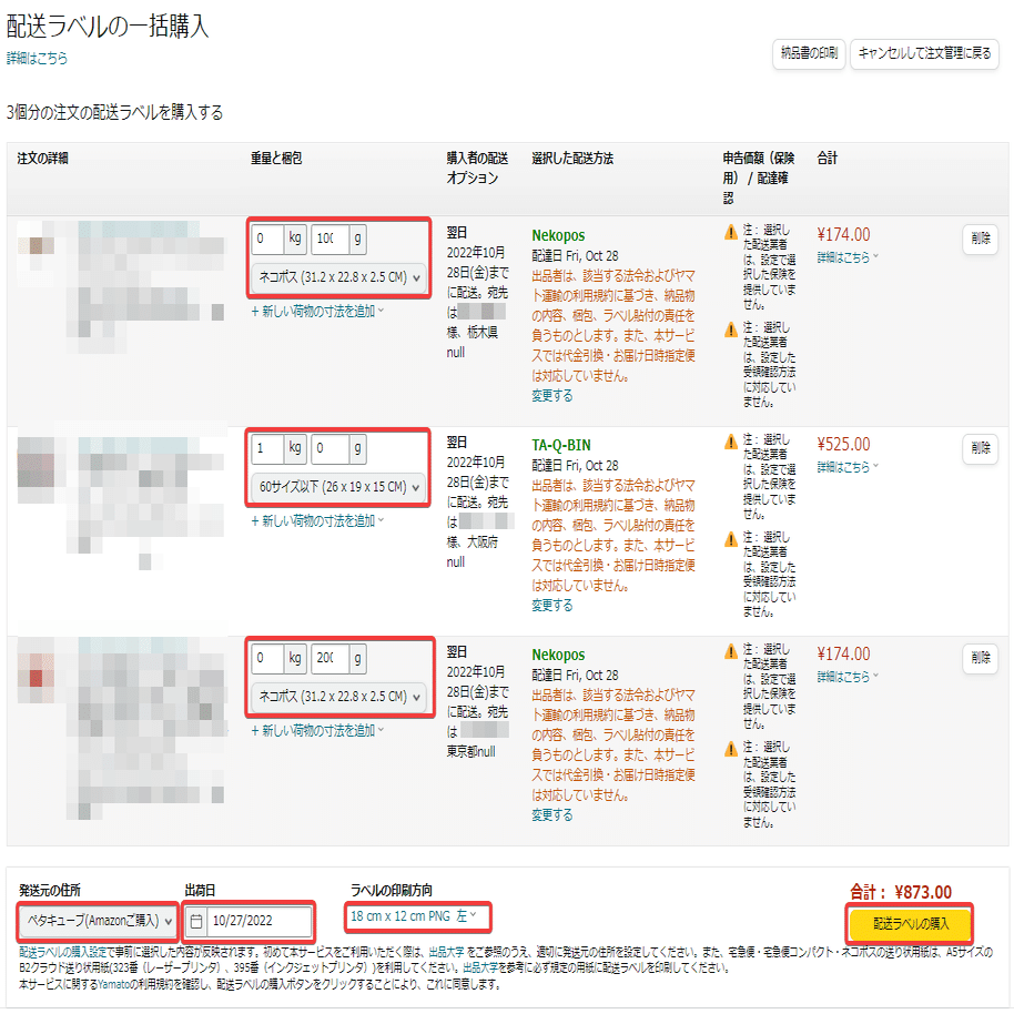 マケプレ配送サービス × プライスターでミスをなくせ！｜元エンジニア
