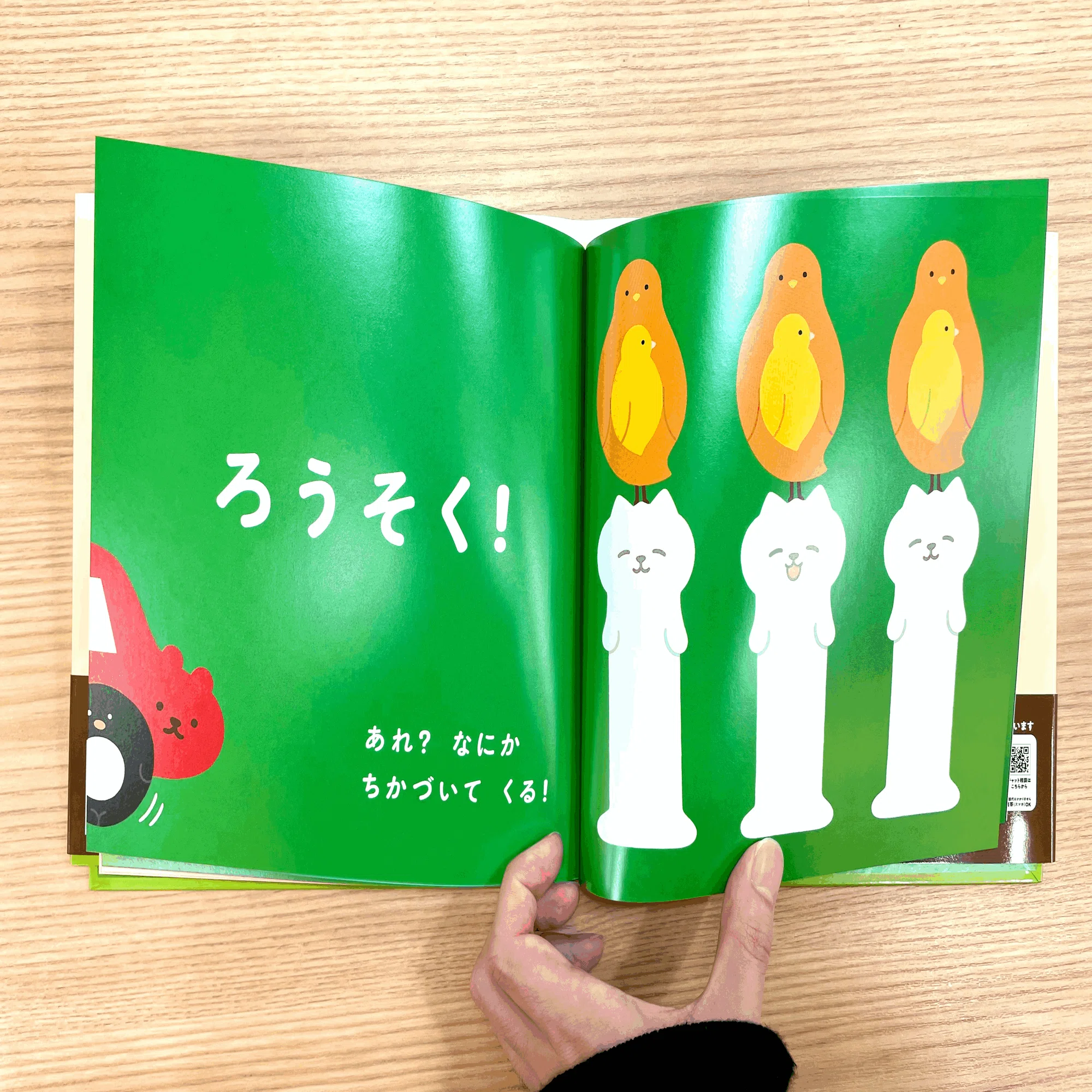 絵本を編集したことのないふたりが、愛だけで本を作ってみた話