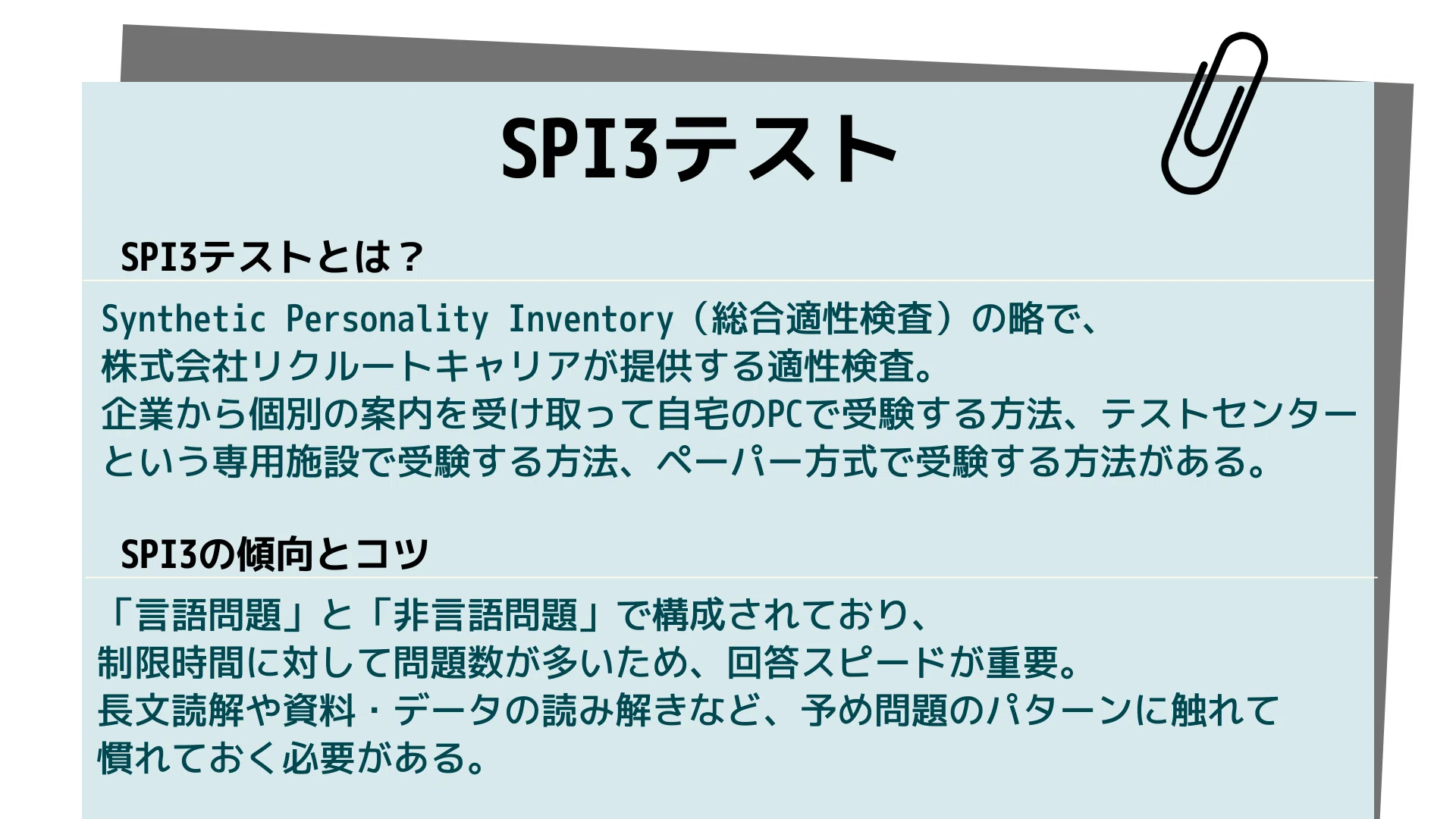 就活生必見👀】適性検査攻略サイト開設しました！！｜自由研究株式会社