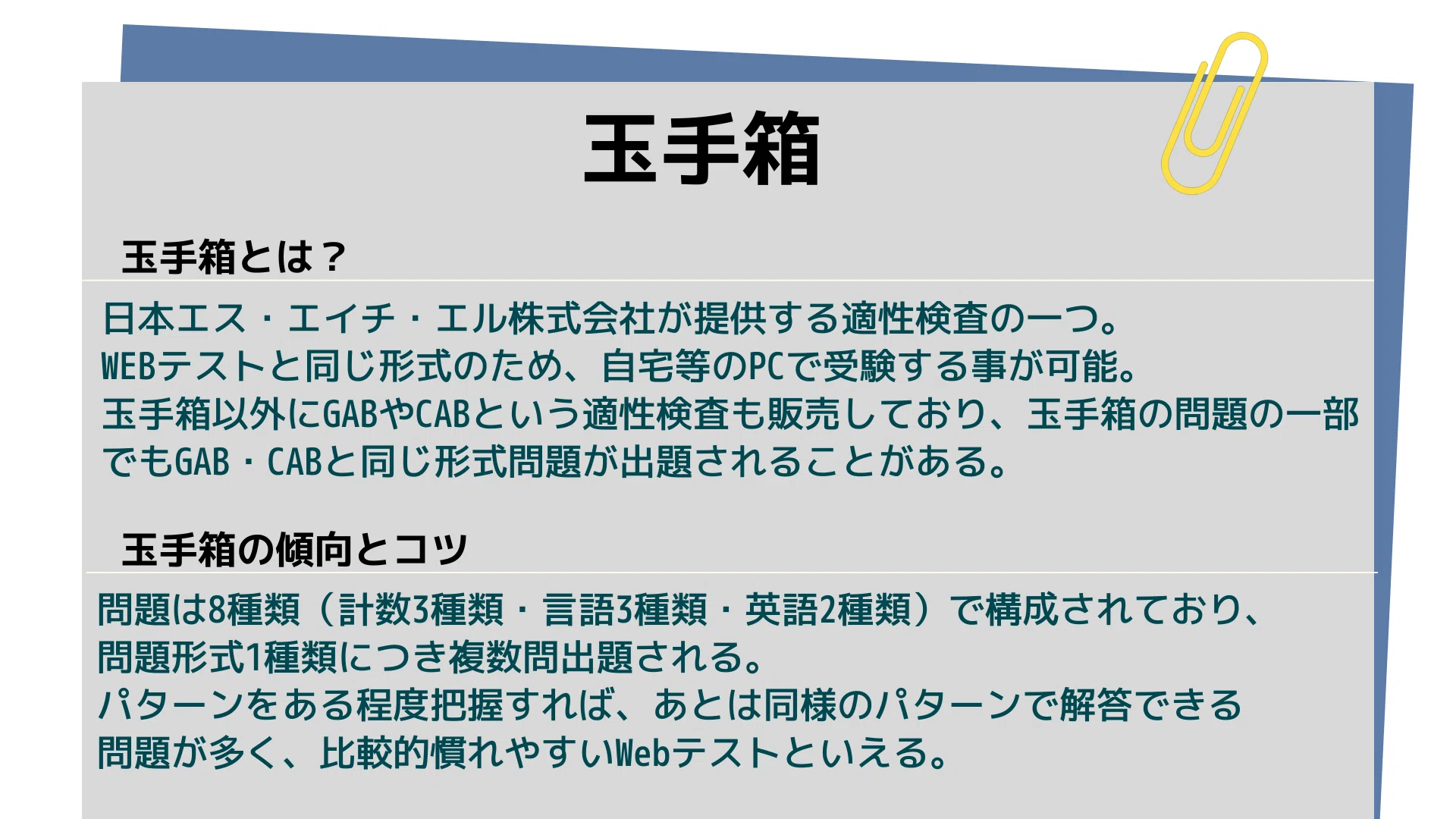就活生必見👀】適性検査攻略サイト開設しました！！｜自由研究株式会社