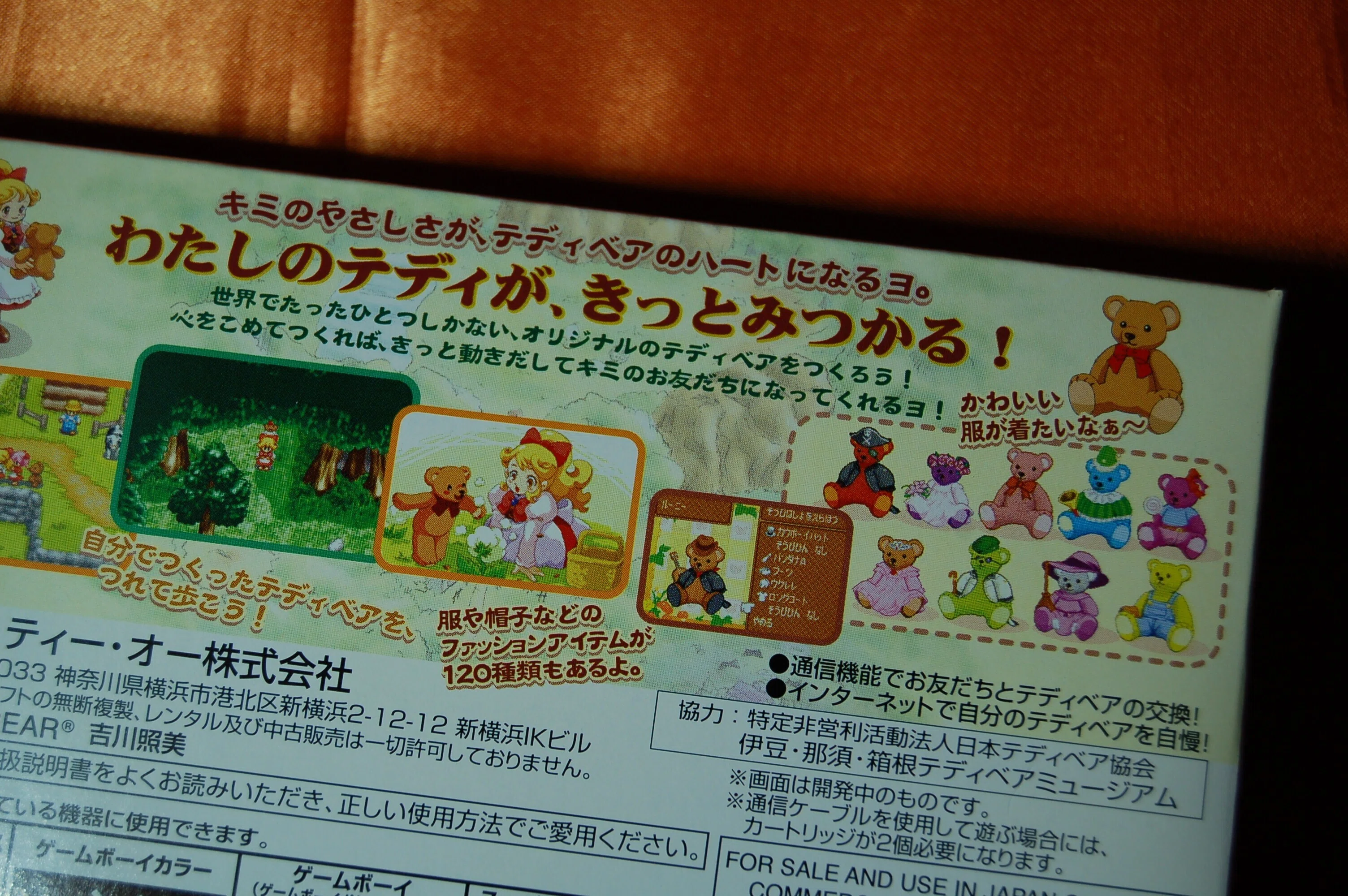 ゲームコレクター泣かせのテディベアが存在する｜ゲームコレクター・酒缶