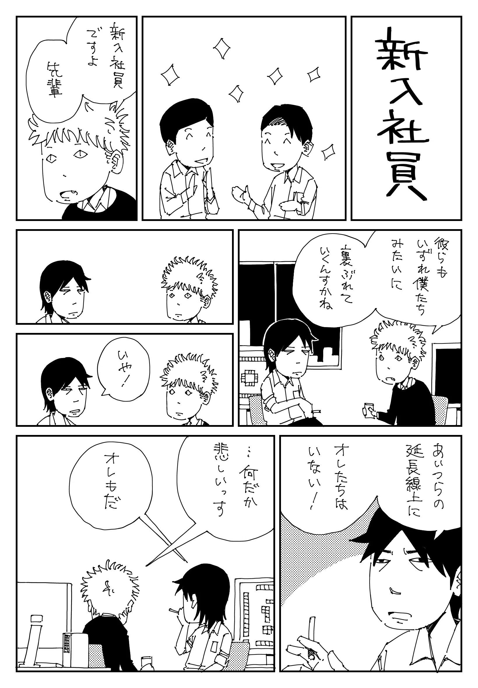 暗澹たる#11 新入社員|ikiteru