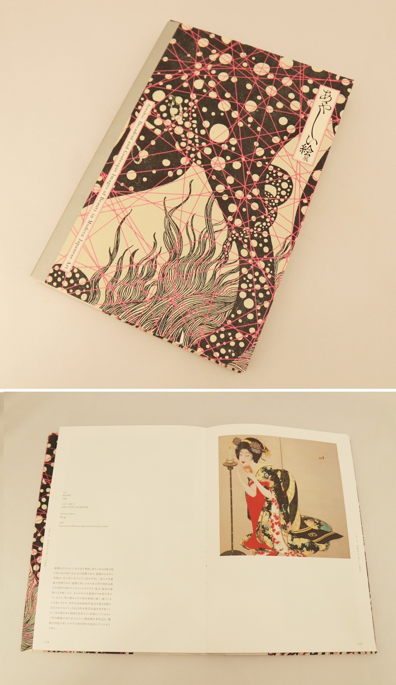 妖しくも惹きつけられる魅力とは……日本画の妖艶な世界へ導くメイク