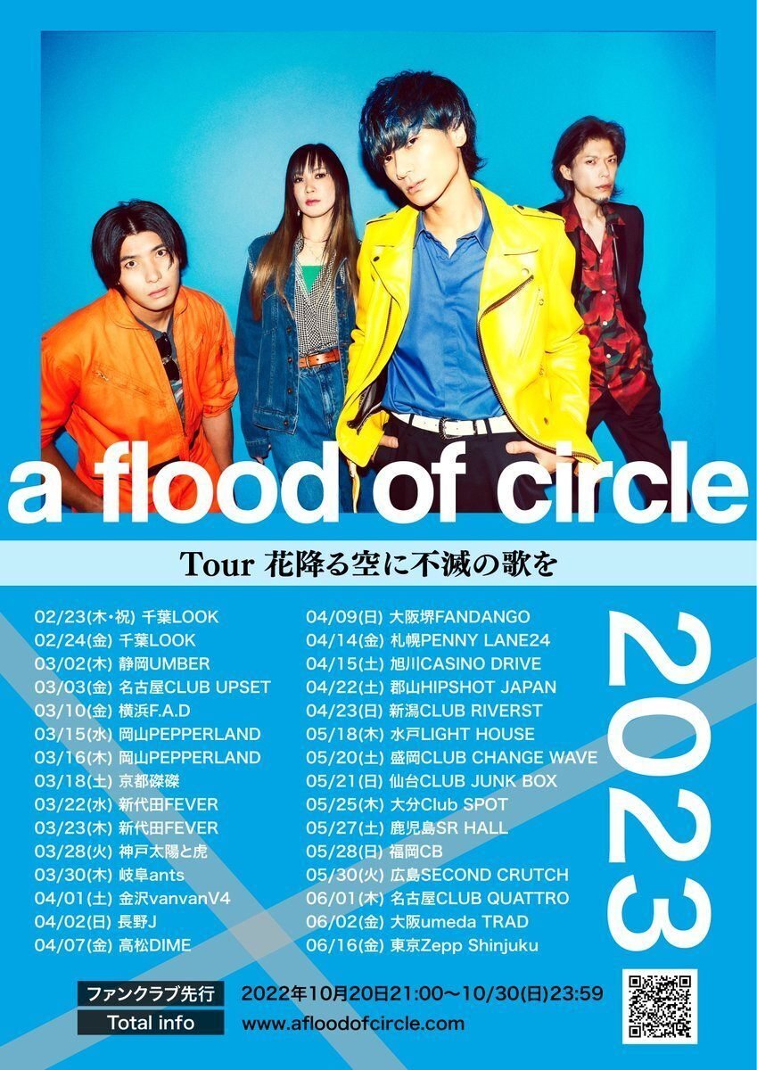 不確かな今を、一生懸命生きていく。a flood of circle・佐々木亮介が