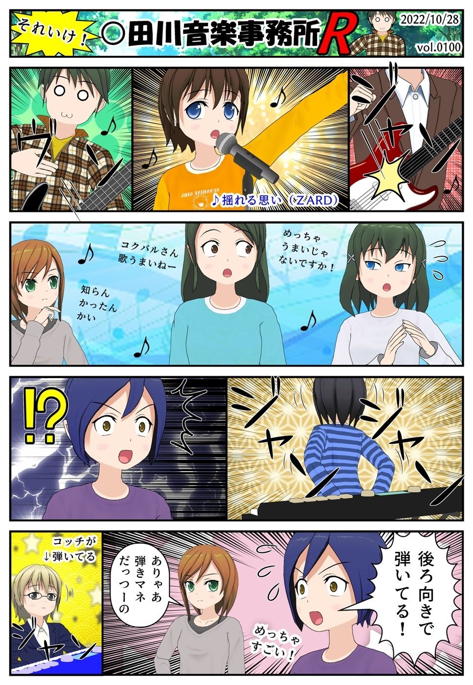 Note4コマ それいけ 田川音楽事務所ｒ Vol 0100 ヤマダダダ フォロバ100 Note
