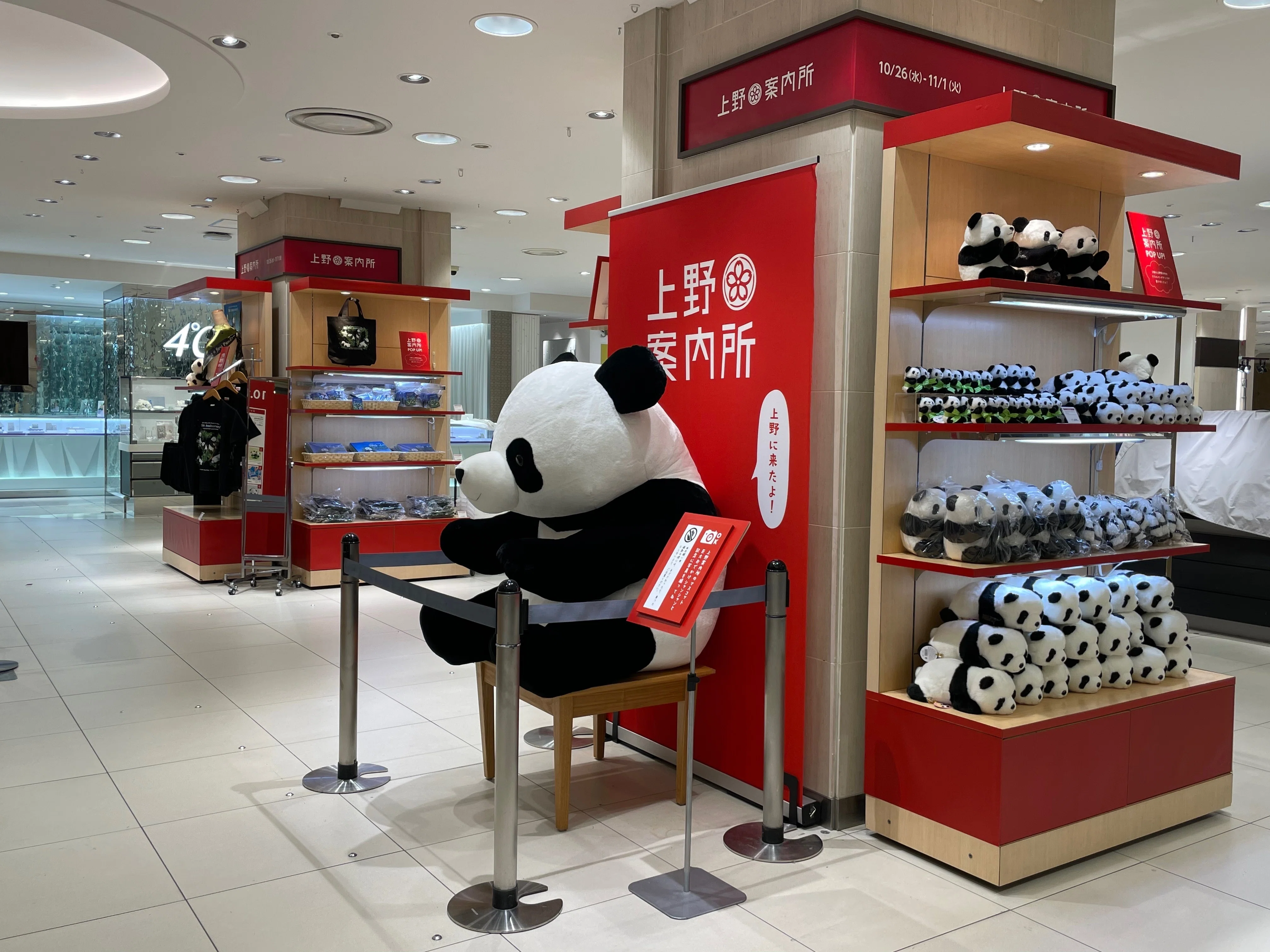 松坂屋上野店1階北口〈ポップアップストア〉開催中！｜上野案内所