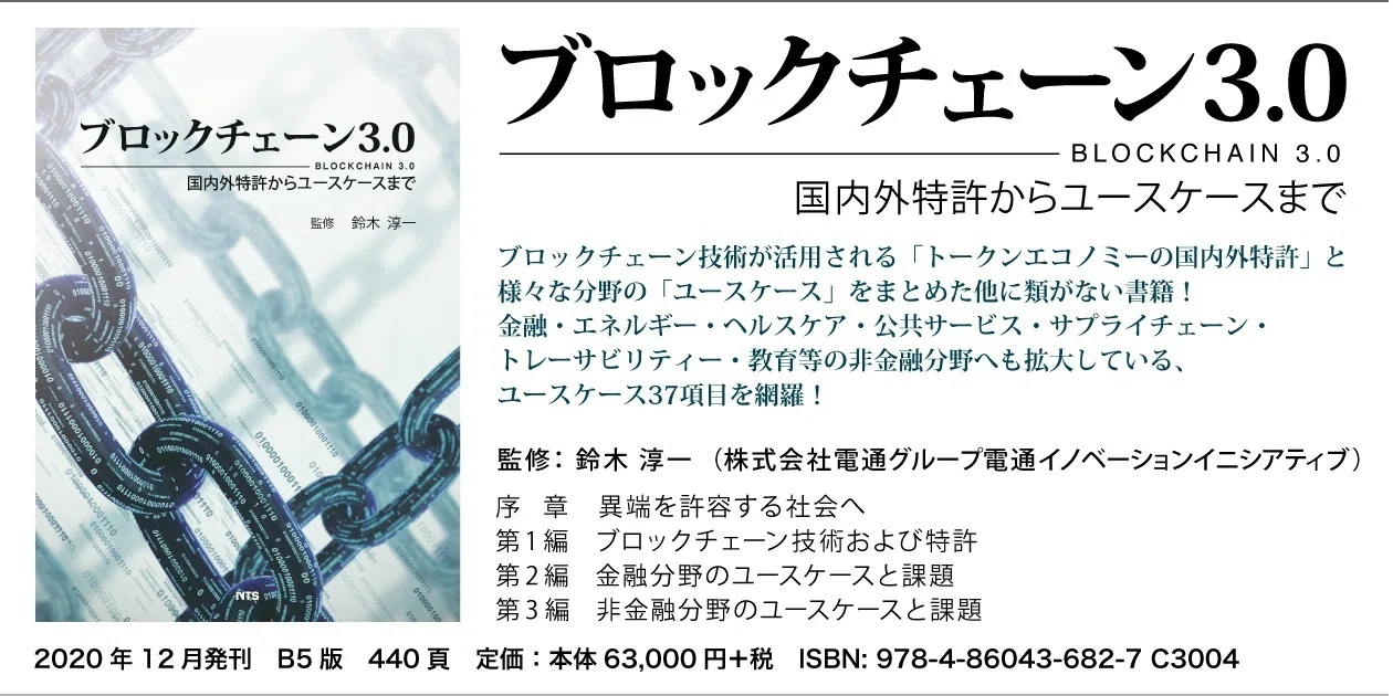 Web3 とは～デジタルの民主化及び社会は実現するか？～｜NTS Journal