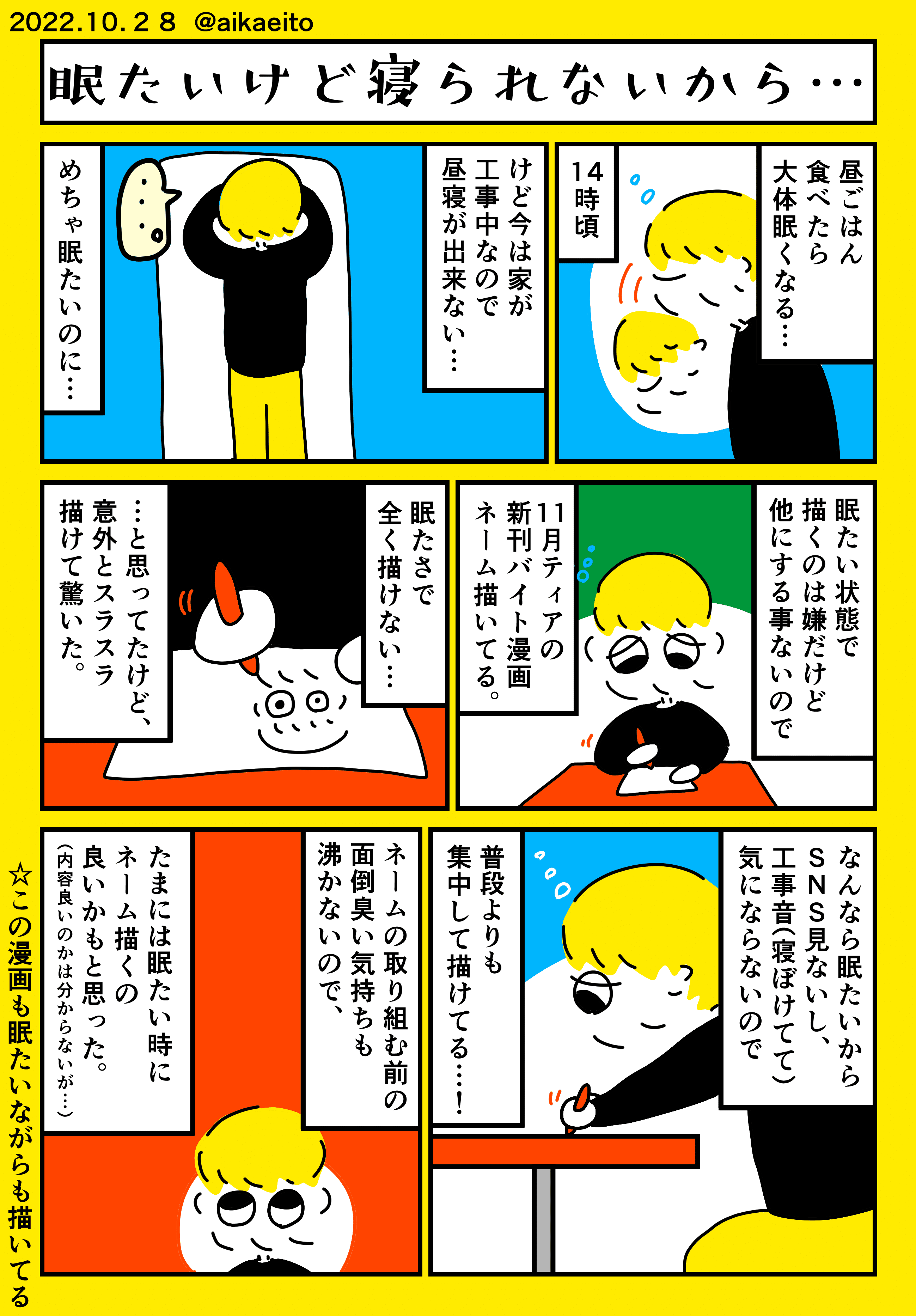 眠たいけど寝られないから 秋鹿えいと Note 眠たいけど寝られないから 秋鹿えいと Note