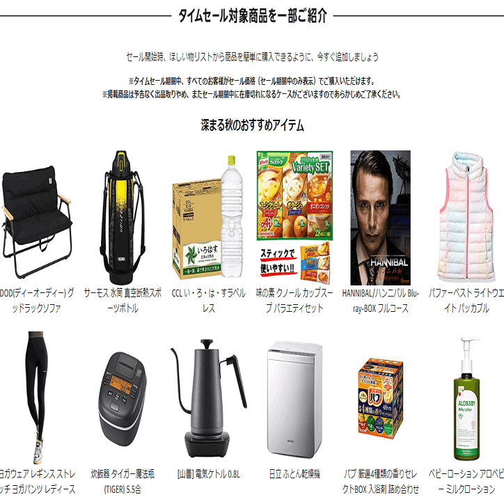 Amazonタイムセール祭り開催（10月30日開催）63時間限定セールでは何を買えばいいか｜mc_kurita