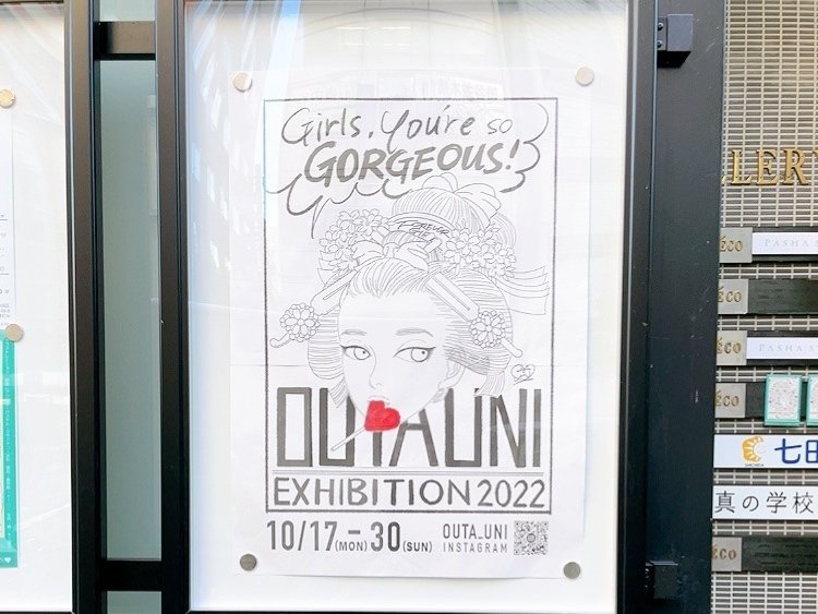 おおたうに展の話 Gumiかおり Note