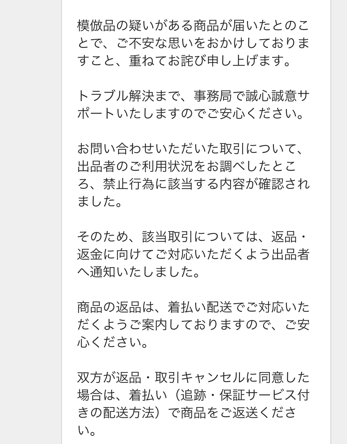メルカリで偽物を掴まされた話（長い）｜GUMIかおり