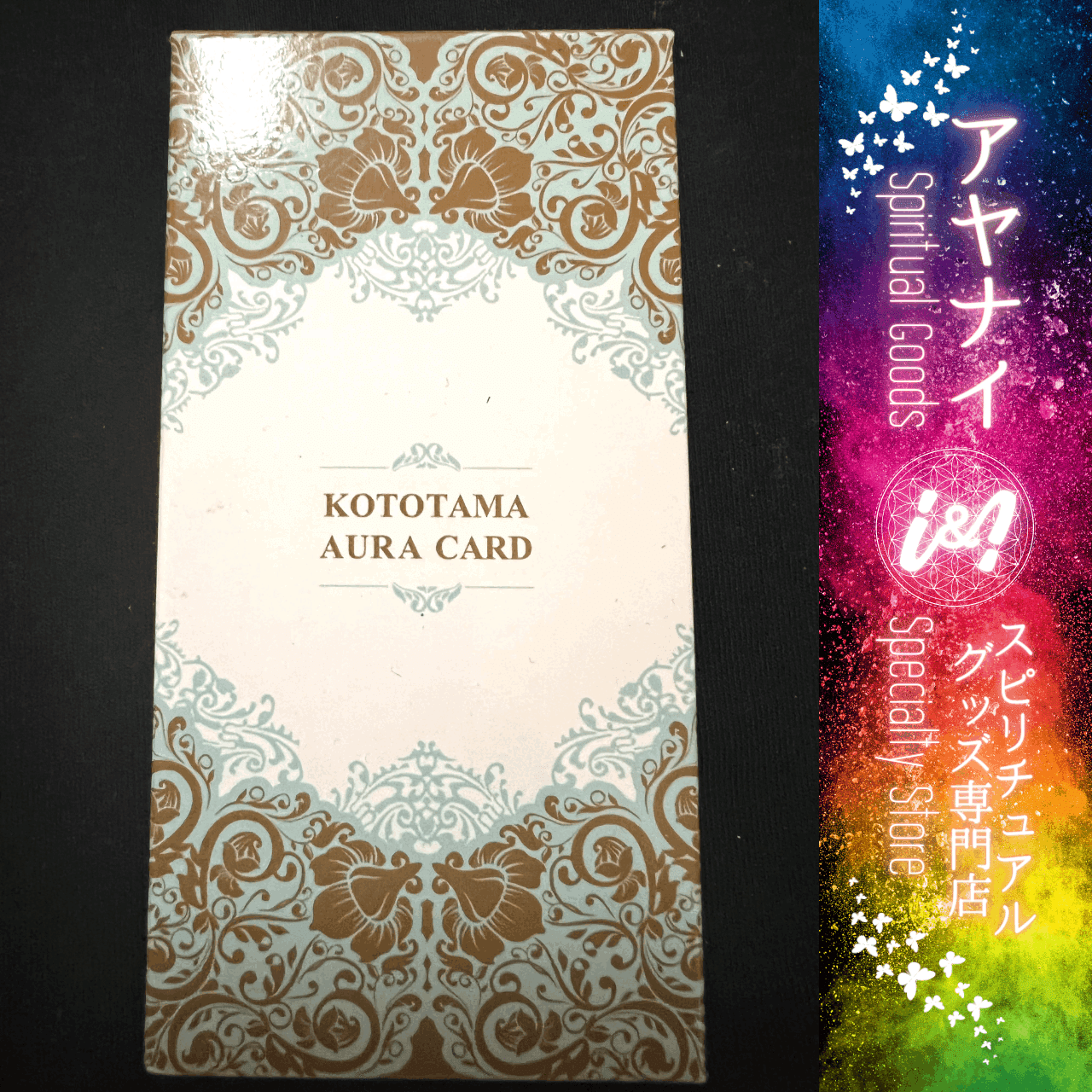 売り尽くしセール】 あなたの毎日を救う ことたまオーラカード 江原