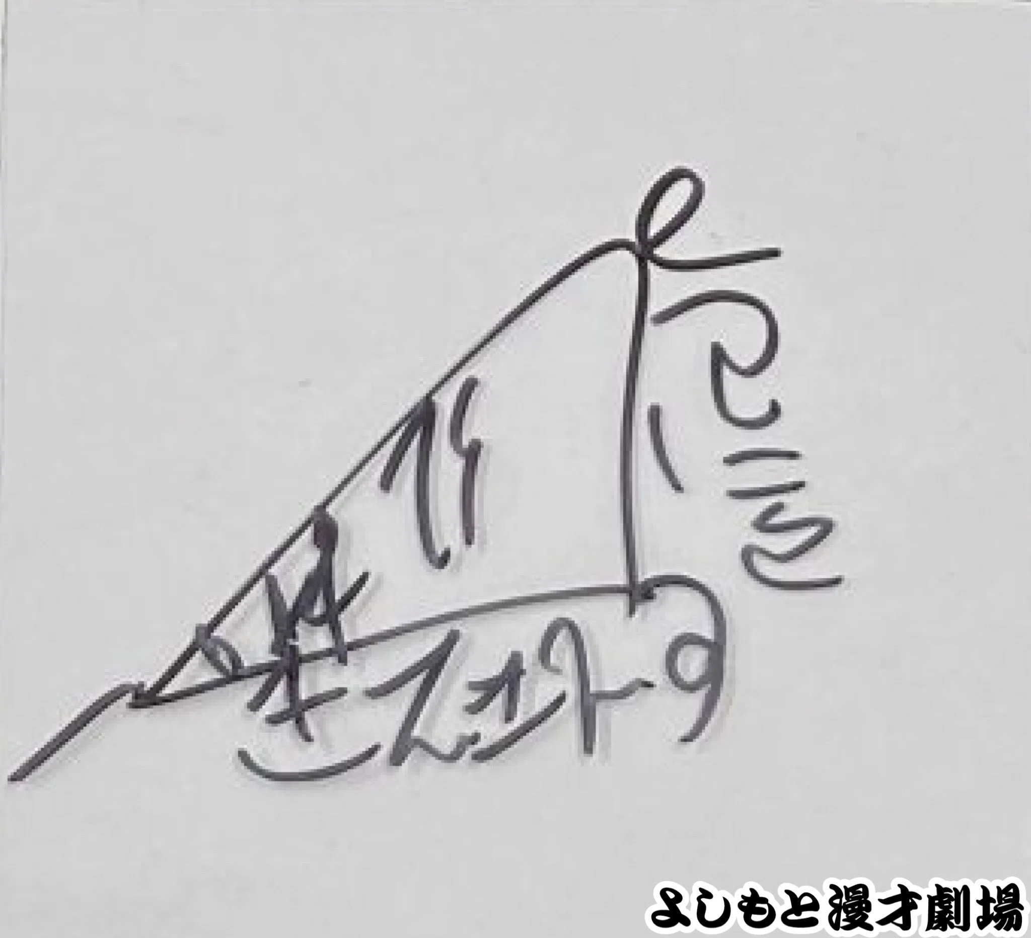 🔎 マンゲキサインヒストリー ✐☡パーティーパーティー きむきむ