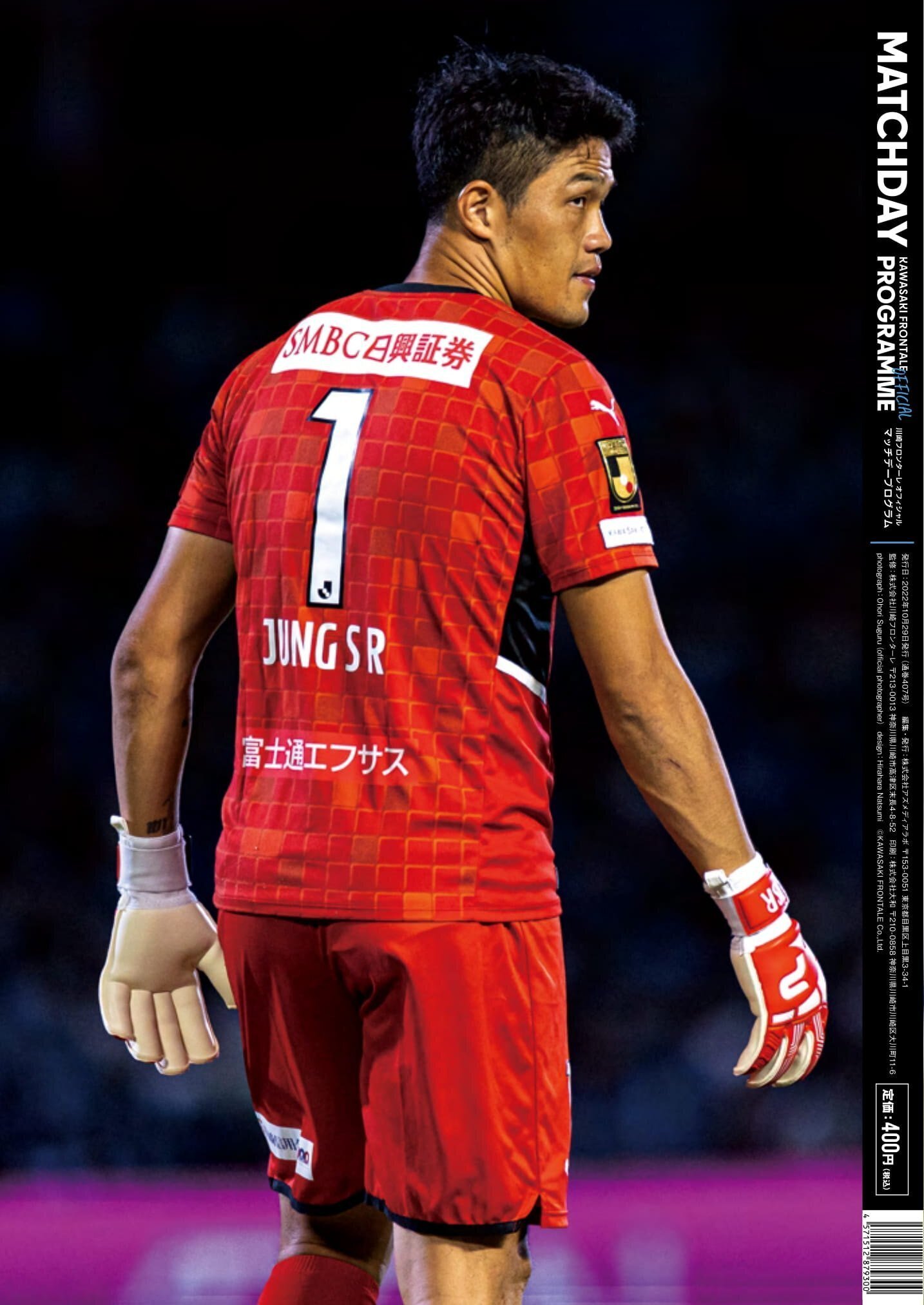 エルゴラッソ22年10月28 29日号 1部