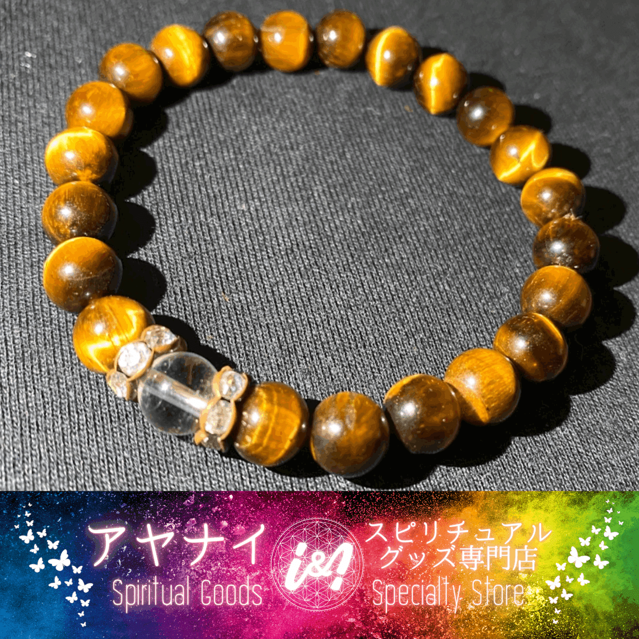 売り尽くしセール タイガーアイブレスレット 8mm 天然石パワーストーン I I アヤナイ スピリチュアルグッズ専門店 Note 売り尽くしセール タイガーアイブレスレット 8mm 天然石パワーストーン I I アヤナイ スピリチュアルグッズ専門店 Note