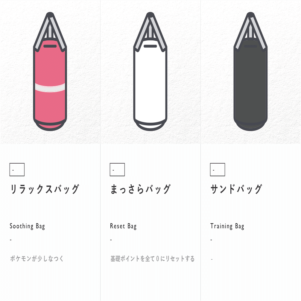 ポケモン サンドバッグ図鑑 すな Note