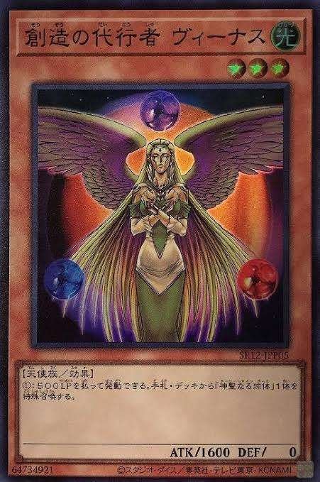 遊戯王 創造の代行者ヴィーナス 神聖なる球体 アジア 星杯改造録Part3 創造の代行者ヴィーナス｜サンサン