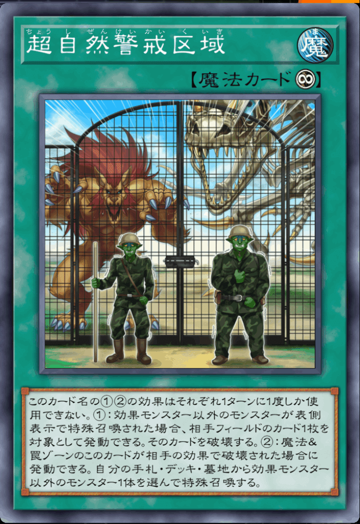 遊戯王MD】超自然警戒区域採用型バージェストマのススメ｜ダイナミスト竜崎