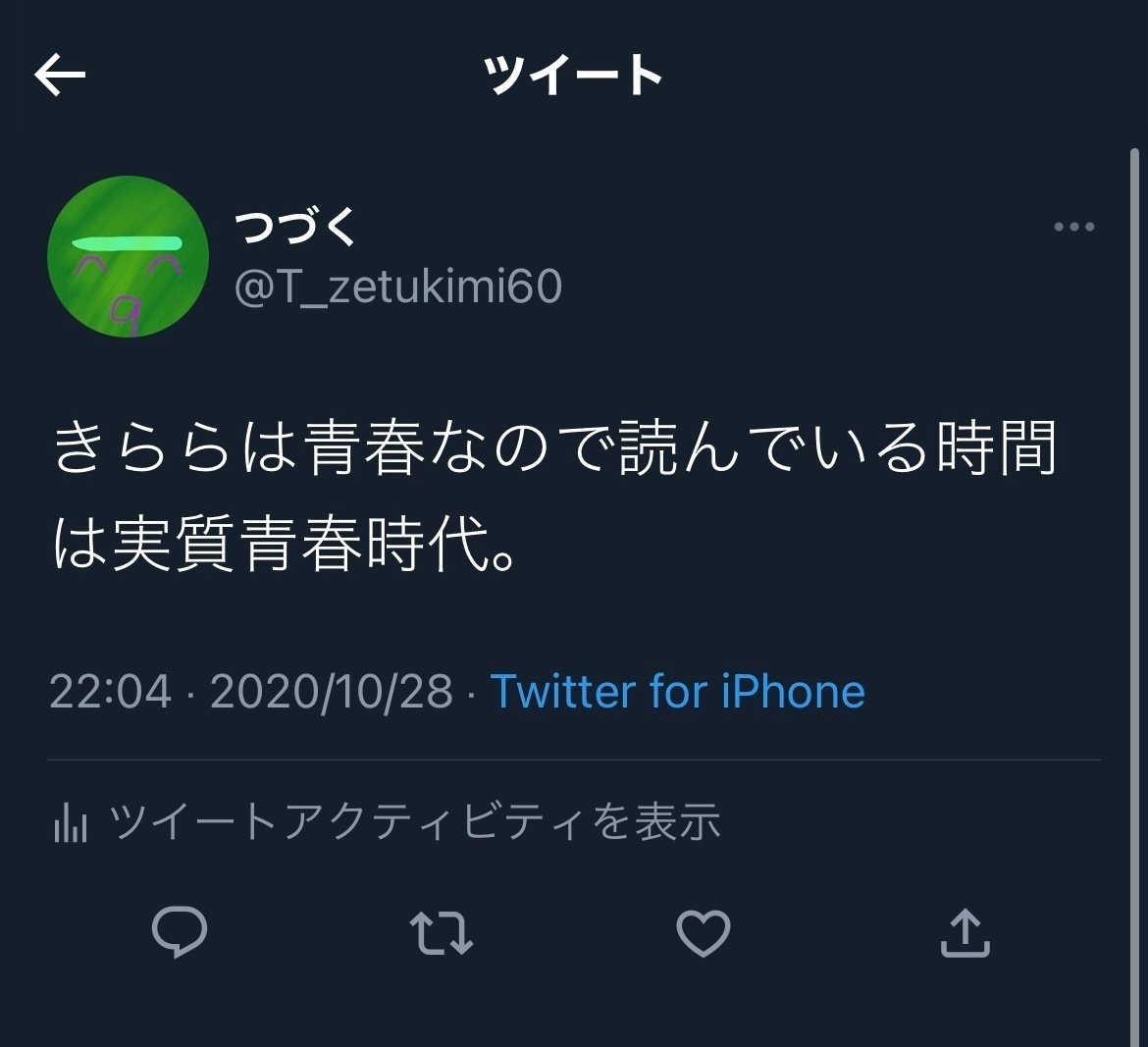 ツイートを全消ししたい時ってある。｜つづく