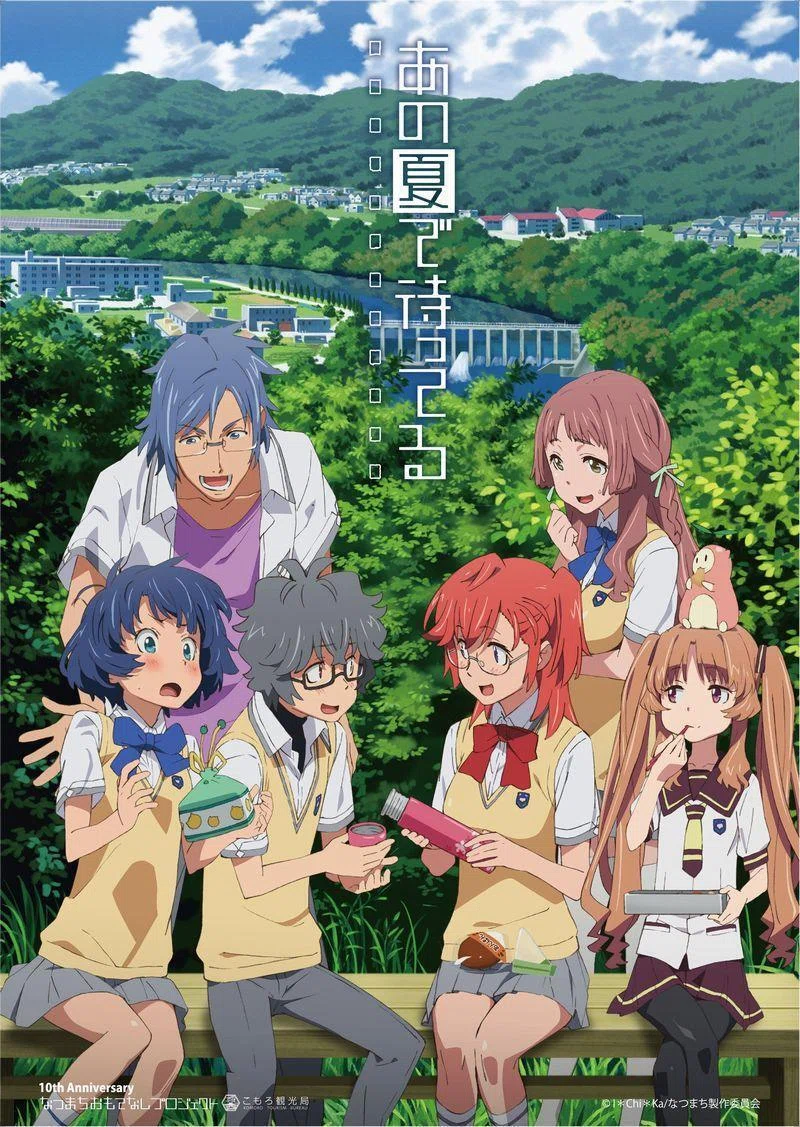 聖地巡礼 あの夏で待ってる -作品について-｜かしまるの聖地巡礼