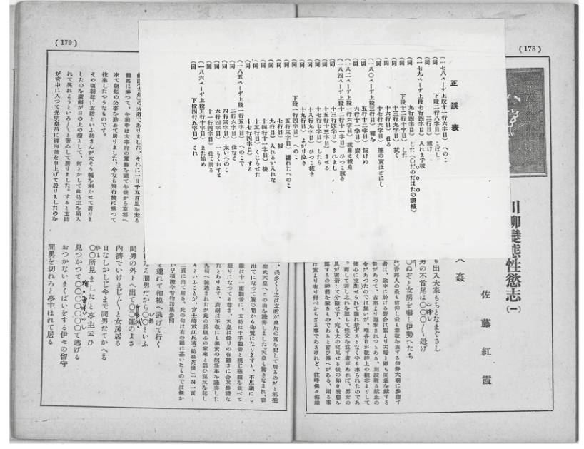 新任紹介／大尾侑子【メディア研究として「地下出版」をみる