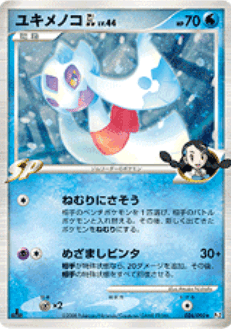 セール商品が満載 ポケカの歴代ユキメノコ｜リユルン ポケモンカードゲーム