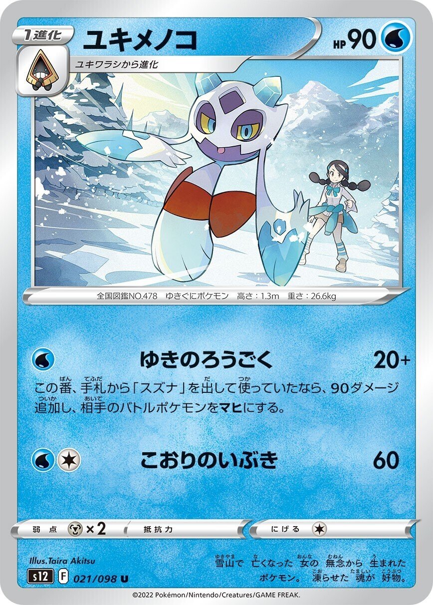 ポケモンカード　ユキメノコ　Lv.46 DP5 初版 ポケモンカード ユキメノコ Lv.46 DP5 初版