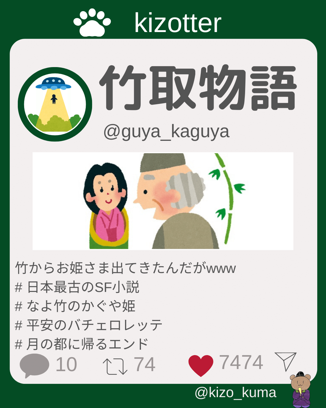 いらすとや図解 竹取物語 猪狩はな 2児ママ教員ライター Note