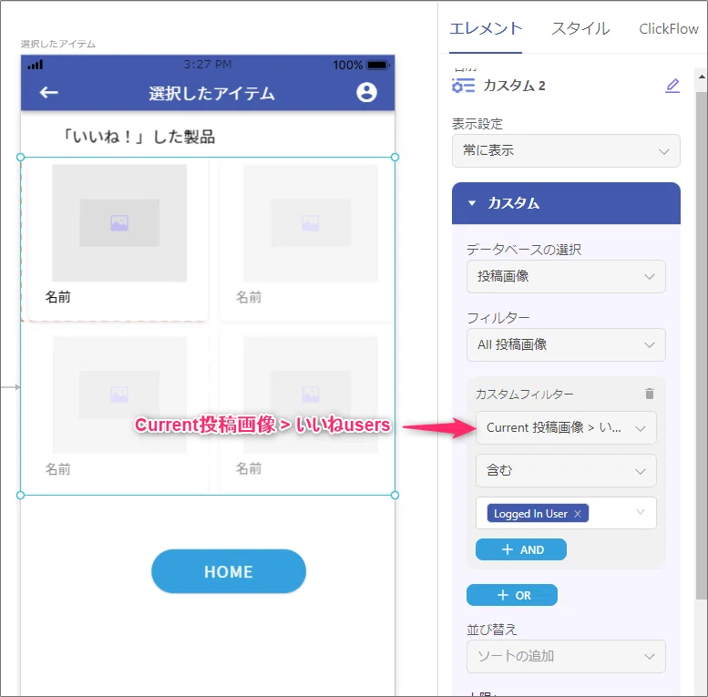 Click_NoCode】「いいね！」の設定で戸惑ってしまった話｜shnd