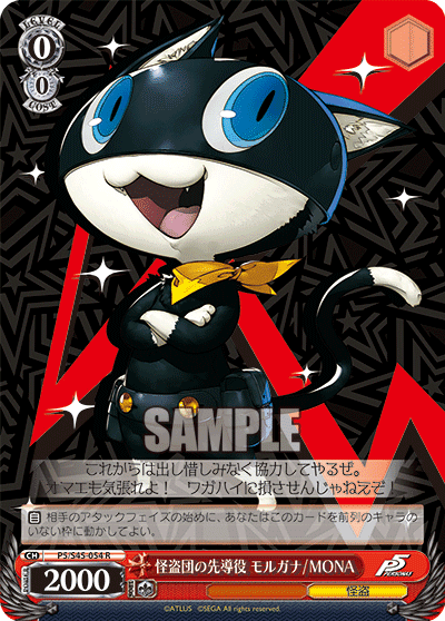 ペルソナの汎用カード紹介｜道路