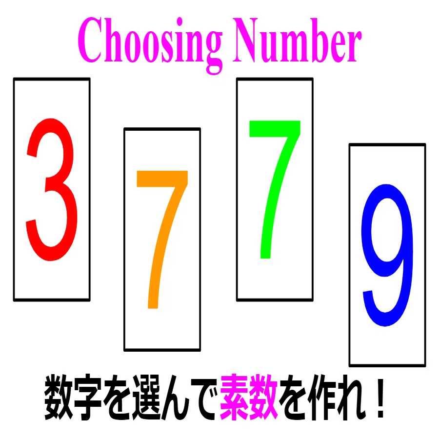 数選択-21】Let's make SOSU !｜SOSULover(NumberMania)
