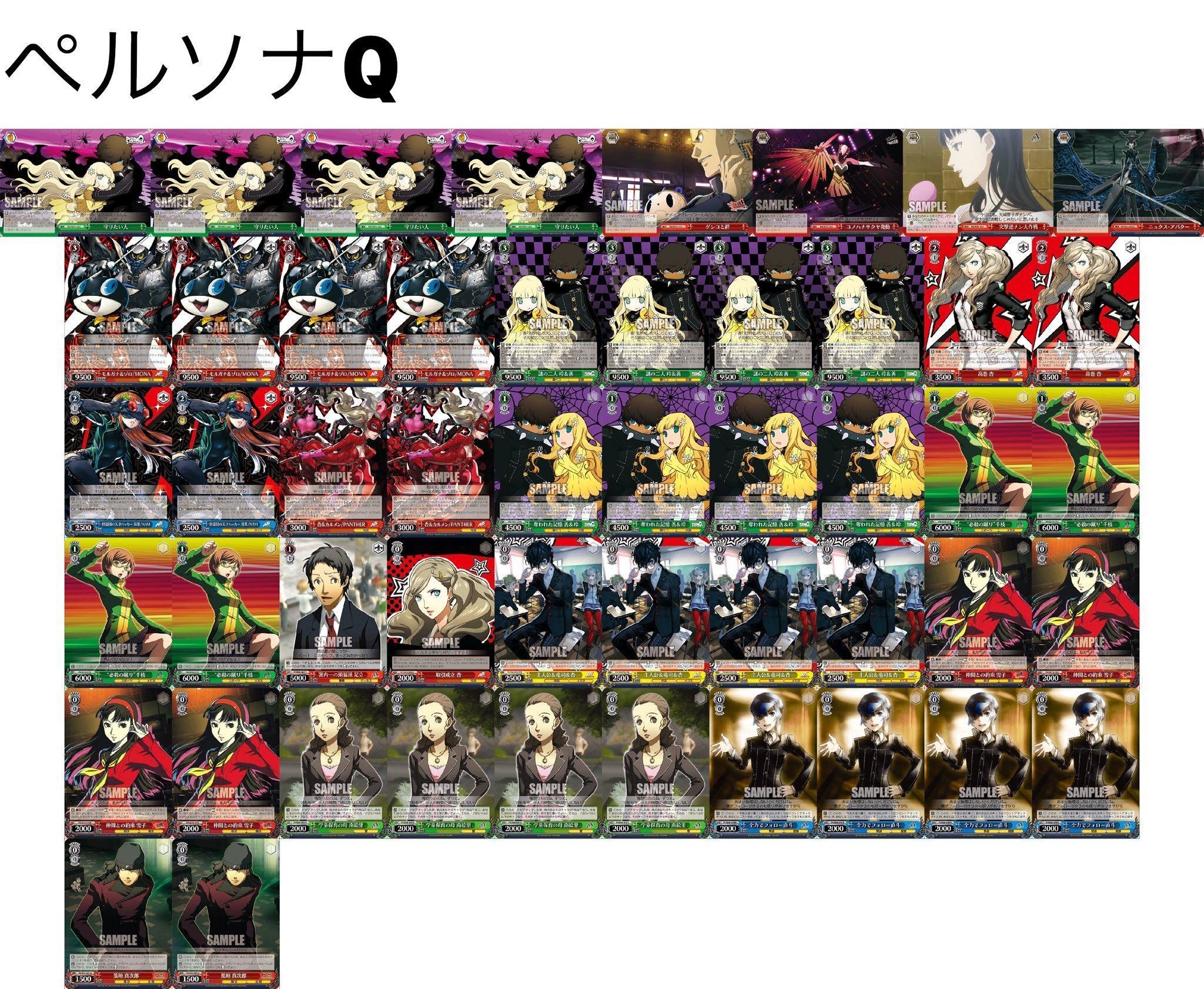 ヴァイスシュヴァルツ ペルソナ5 デッキ 大会優勝デッキレシピ