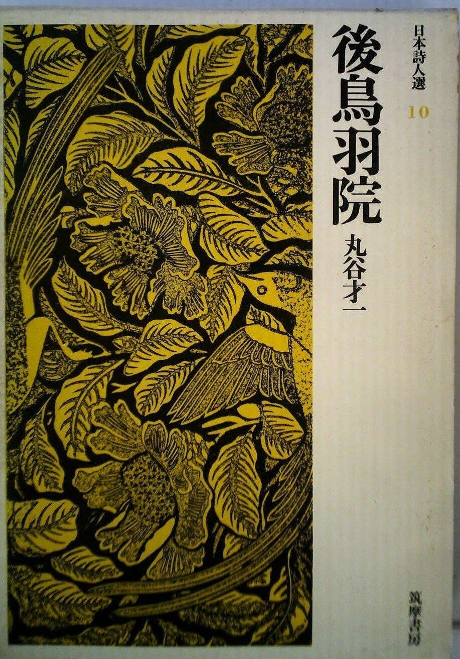 日本詩人選 筑摩書房 26冊 日本詩人選(臼井吉見 他) / 古本倶楽部株式