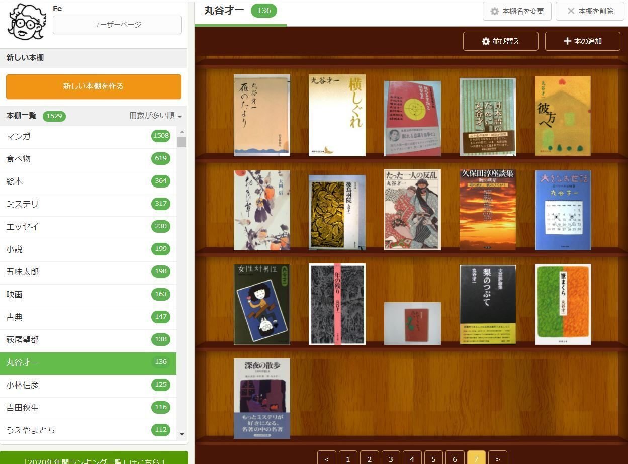 丸谷才一『日本詩人選 10 後鳥羽院』筑摩書房 1973年6月刊｜Fe