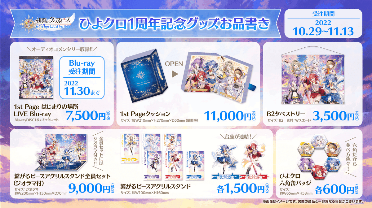 緋翼のクロスピース 1st Page ～はじまりの場所～ リベルの感想